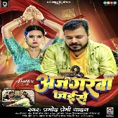 Ajgarwa jaise (Pramod Premi Yadav) 2024 Mp3 Song