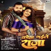 Koha Gaile Raja (Samar Singh) 2024 Mp3 Song