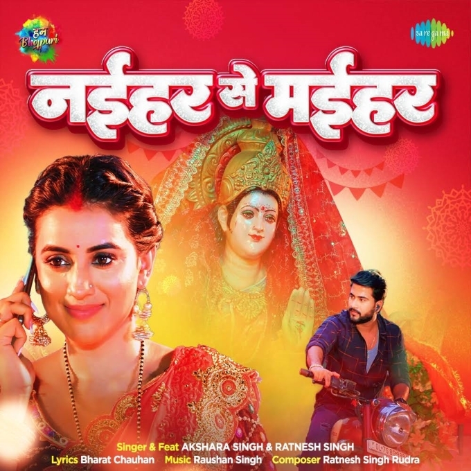 Naihar Se Maihar (Akshara Singh)