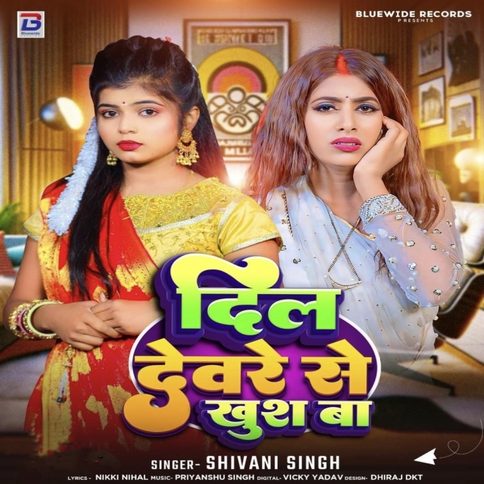 Dil Deware Se Khush Ba (Shivani Singh) 2024 Mp3 Song