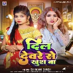 Dil Deware Se Khush Ba (Shivani Singh) 2024 Mp3 Song