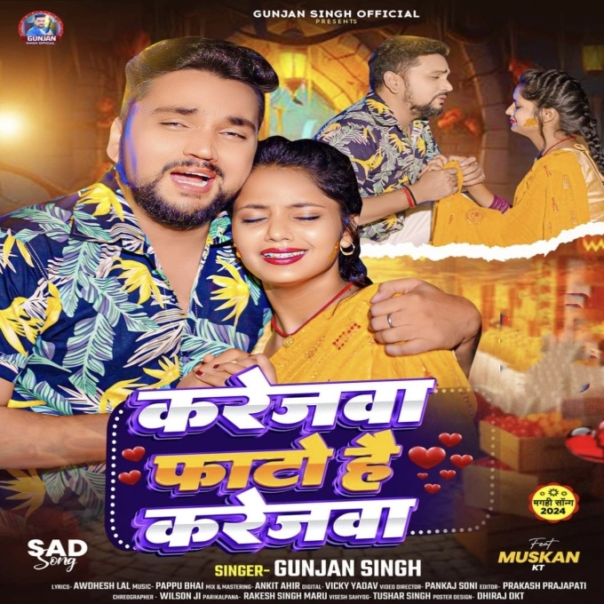 Karejwa Fato Hai Karejwa (Gunjan Singh) 2024 Mp3 Song