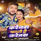 Karejwa Fato Hai Karejwa (Gunjan Singh) 2024 Mp3 Song