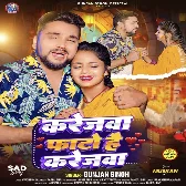 Karejwa Fato Hai Karejwa (Gunjan Singh) 2024 Mp3 Song