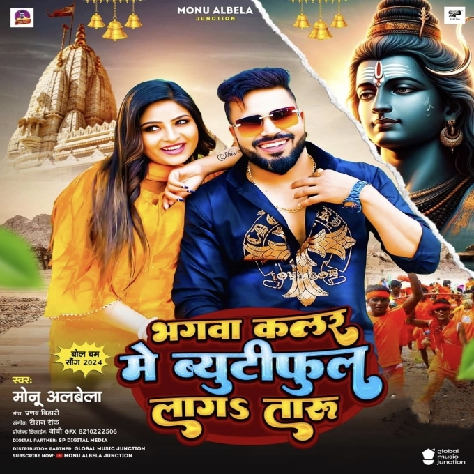 Bhagwa Colour Me Beautiful Lag Taru (Monu Albela) 2024 Mp3 Song