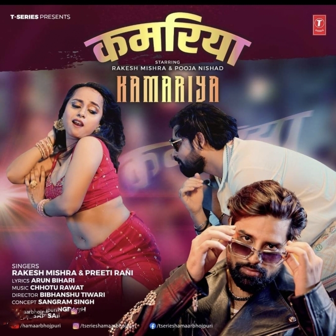 Kamariya (Rakesh Mishra, Priti Rani) 2024 Mp3 Song