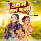 Aam Jas Balam (Shilpi Raj) 2024 Mp3 Song