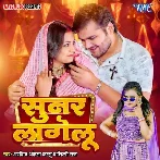 Sunar Lagelu (Arvind Akela Kallu, Shilpi Raj) 2024 Mp3 Song