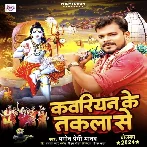 Kawariyan Ke Takla Se (Pramod Premi Yadav) 2024 Mp3 Song