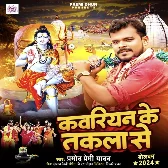 Kawariyan Ke Takla Se (Pramod Premi Yadav) 2024 Mp3 Song