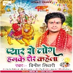 Pyar Se Log Hame Sher Kahela (Vineet Tiwari)