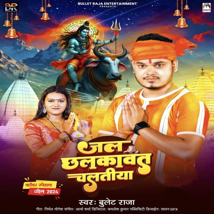 Jal Chhalkawat Chalatiya (Bullet Raja) 2024 Mp3 Song