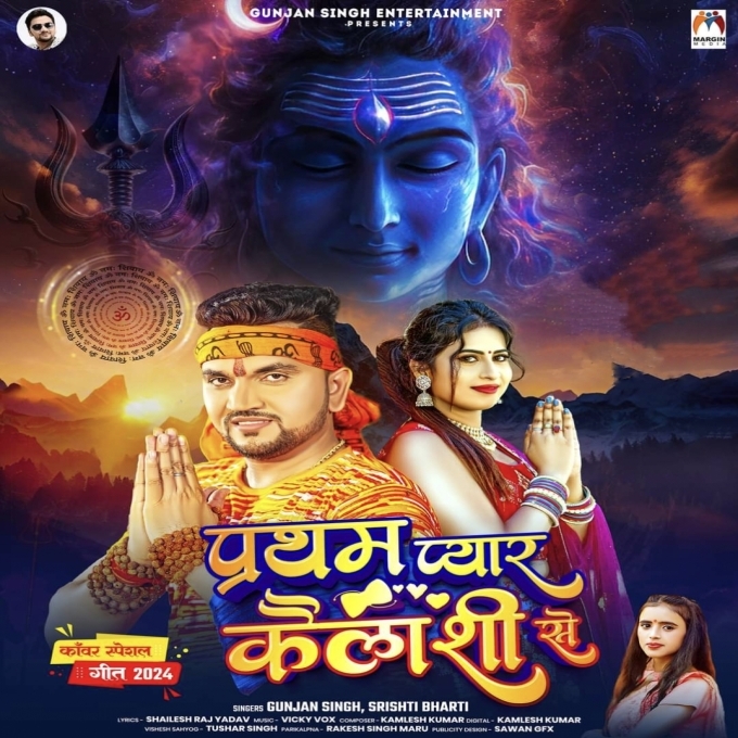 Pratham Pyar Kailashi Se (Gunjan Singh, Srishti Bharti) 2024 Mp3 Song