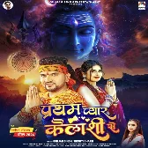 Pratham Pyar Kailashi Se Dusare Karile Badmashi Se