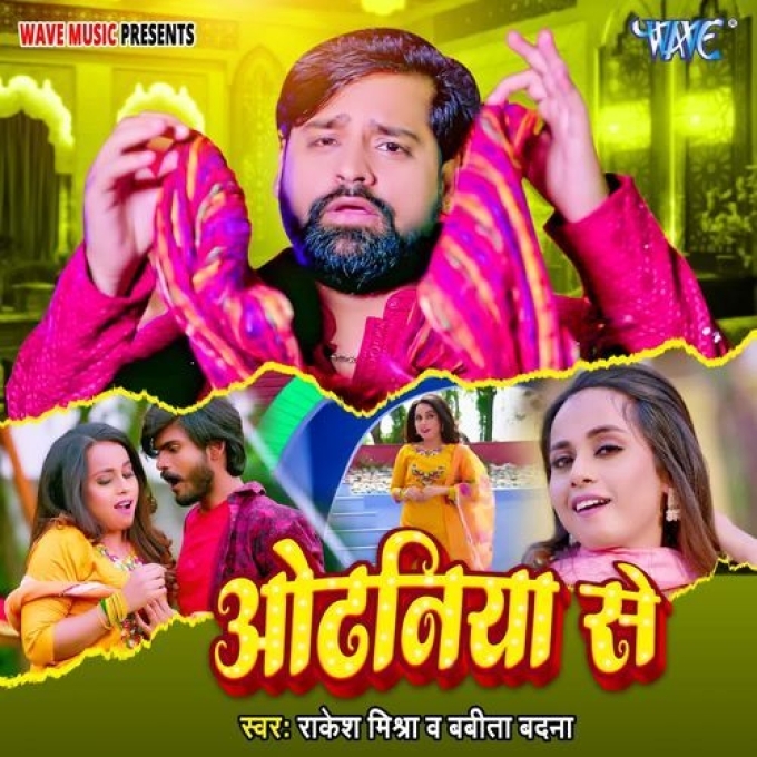 Odhaniya Se (Rakesh Mishra, Babita Bandana)