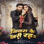 Jiyara Ke Jari Raha (Neelkamal Singh, Shilpi Raj) 2024 Mp3 Song