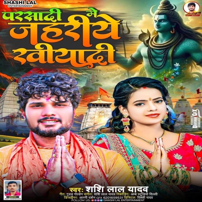 Parsadi Me Jahariye Khiyadi (Shashi Lal Yadav) 2024 Mp3 Song