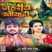 Parsadi Me Jahariye Khiyadi (Shashi Lal Yadav) 2024 Mp3 Song