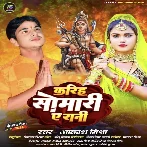 Kariha Somari Ae Rani (Aakash Mishra) 2024 Mp3 Song