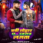 Baby Tohar Chhabi Kharab Lagata (Deepak Dildar) 2024 Mp3 Song