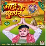 Mai Ke Dular (Shiv Kumar Bikku)