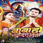 Baba Ho Sudhar Dihi (Arvind Akela Kallu, Shilpi Raj) 2024 Mp3 Song