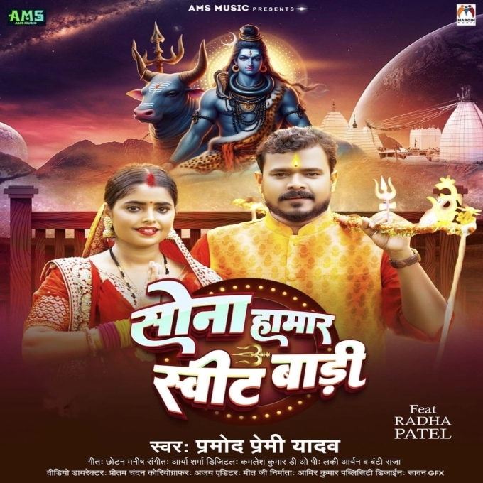 Sona Hamar Sweet Badi (Pramod Premi Yadav) 2024 Mp3 Song