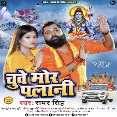 Chuwe Mor Palani (Samar Singh) 2024 Mp3 Song