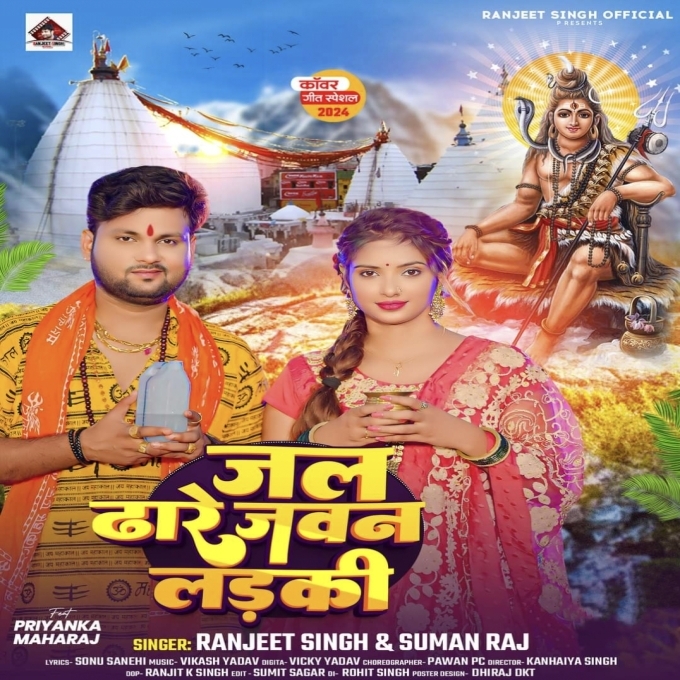 Jal Dhare Jawan Ladki (Ranjeet Singh, Suman Raj) 2024 Mp3 Song