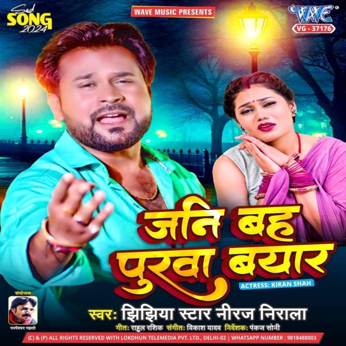 Jani Baha Purwa Byar (Niraj Nirala) 2024 Mp3 Song