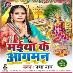 Maiya Ke Aagman (Prabha Raj)