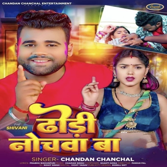 Dhodhi Nochwa Ba (Chandan Chanchal) 2024 Mp3 Song