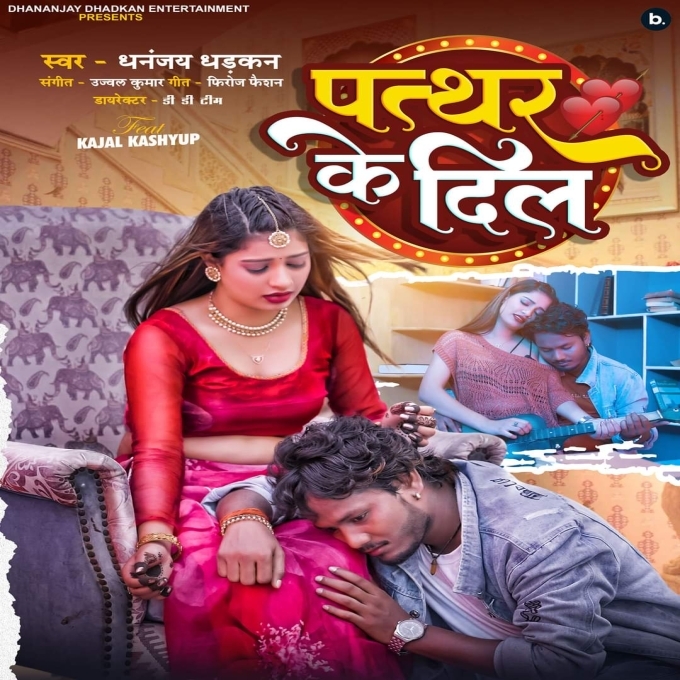 Pathar Ke Dil (Dhananjay Dhadkan) 2024 Mp3 Song