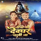 Jija Ji Devghar Chali Na (Bullet Raja, Suman Raj) 2024 Mp3 Song