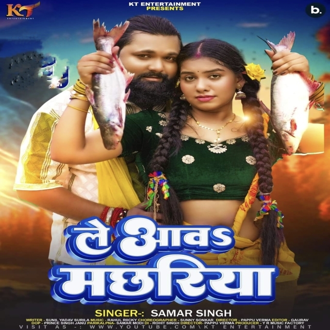 Le Aaw Machhariya (Samar Singh) 2024 Mp3 Song