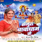 Senura Babadham Ke (Antra Singh Priyanka) 2024 Mp3 Song