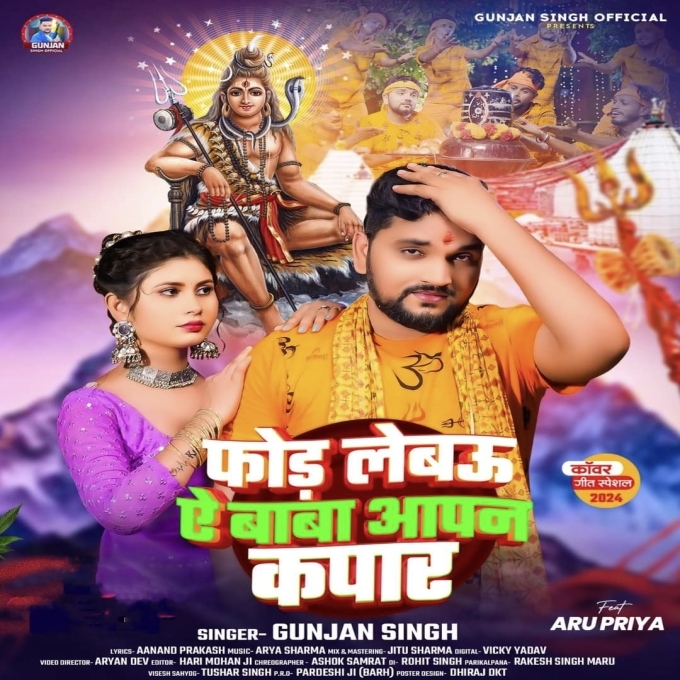 For Lebau Ae Baba Aapan Kapar (Gunjan Singh) 2024 Mp3 Song