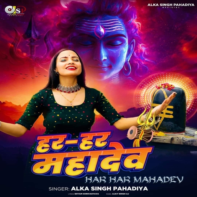 Har Har Mahadev (Alka Singh Pahadiya) 2024 Mp3 Song