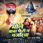 Bhole Baba Feri Na Najariya (Samar Singh) 2024 Mp3 Song