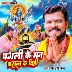 Pagli Ke Man Prasan Ka Dihi (Pramod Premi Yadav) 2024 Mp3 Song