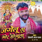 Jagelu Ta Bhor Ho Jala (Khesari Lal Yadav)