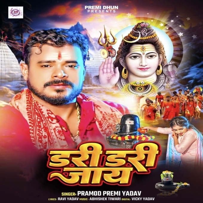 Dari Dari Jaye (Pramod Premi Yadav) 2024 Mp3 Song