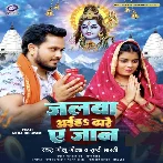 Jalwa Aiha Dhare Ae Jaan (Golu Gold, Srishti Bharti) 2024 Mp3 Song