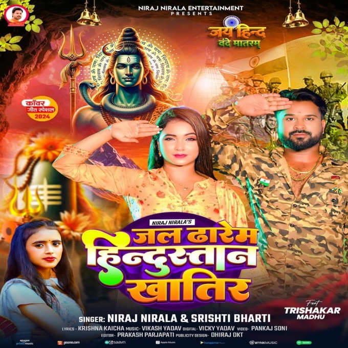 Jal Dharem Hindusatan Khatir (Niraj Nirala, Srishti Bharti) 2024 Mp3 Song