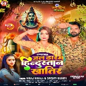 Jal Dharem Hindusatan Khatir (Niraj Nirala, Srishti Bharti) 2024 Mp3 Song