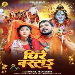 Dheere Barsa (Pramod Premi Yadav) 2024 Mp3 Song