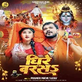 Dheere Barsa (Pramod Premi Yadav) 2024 Mp3 Song