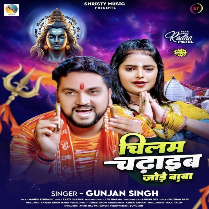 Chilam Chadhaib Jode Baba (Gunjan Singh) 2024 Mp3 Song