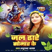 Jal Dhare Somar Ke (Anupma Yadav) 2024 Mp3 Song