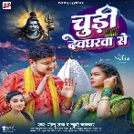 Chudi Devgharwa Se (Golu Raja, Khushi Kakkar) 2024 Mp3 Song